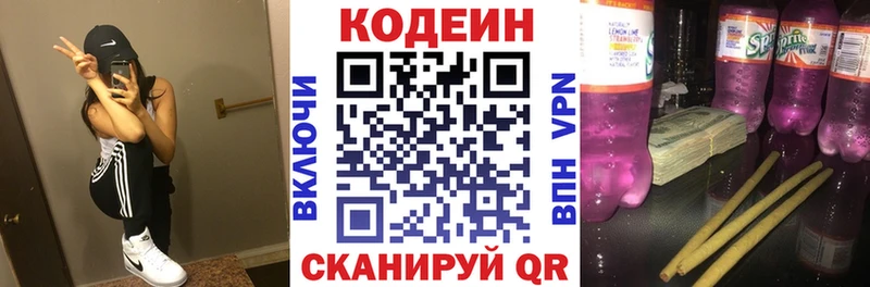 Кодеиновый сироп Lean Purple Drank Купить где Лысково